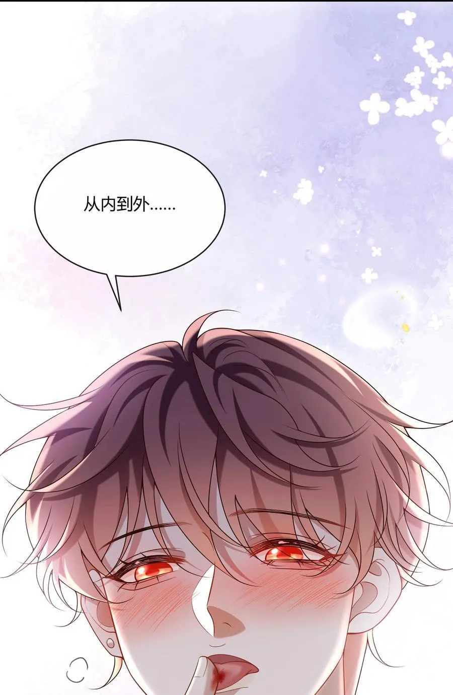 番外 不许弄脏我的东西～ 第33页