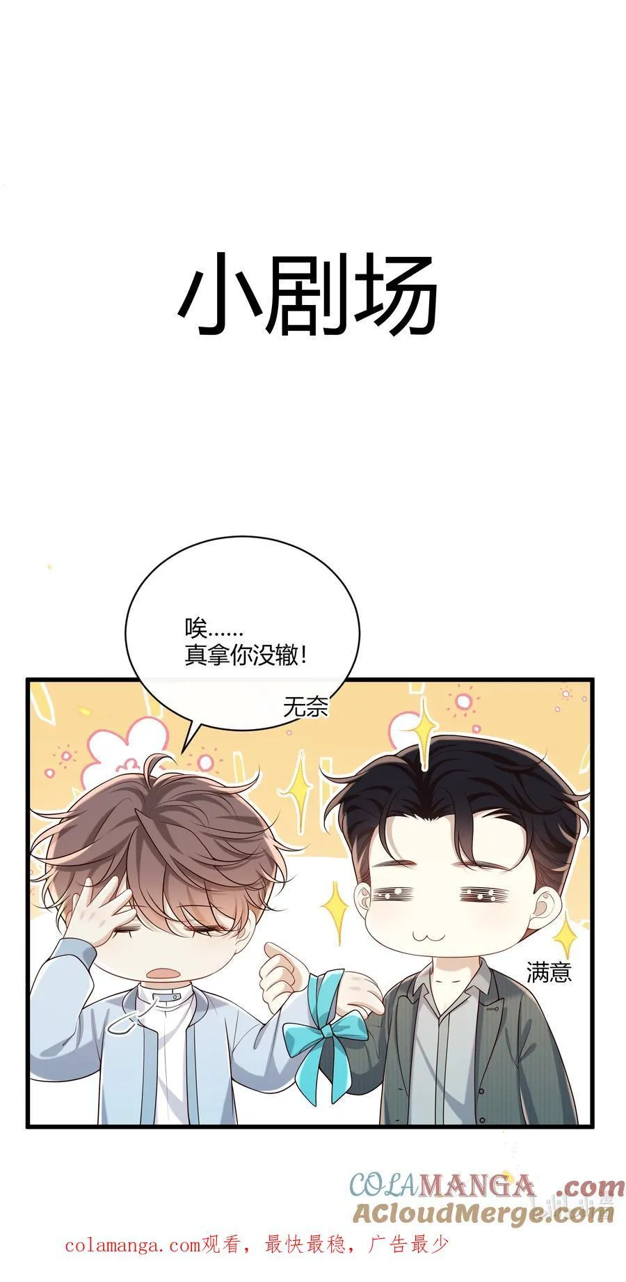 057 真是欠了你的 第43页