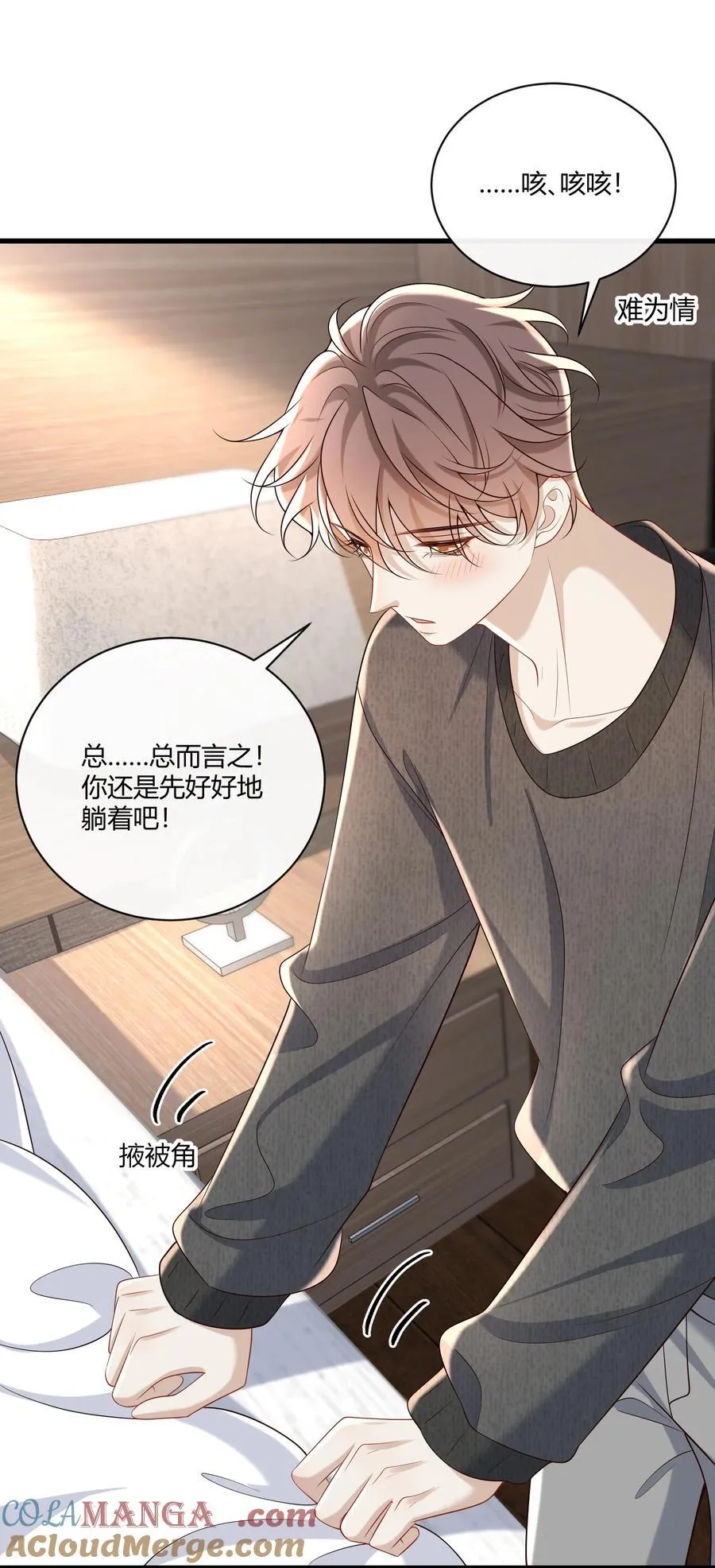 062 你别乱来！ 第22页
