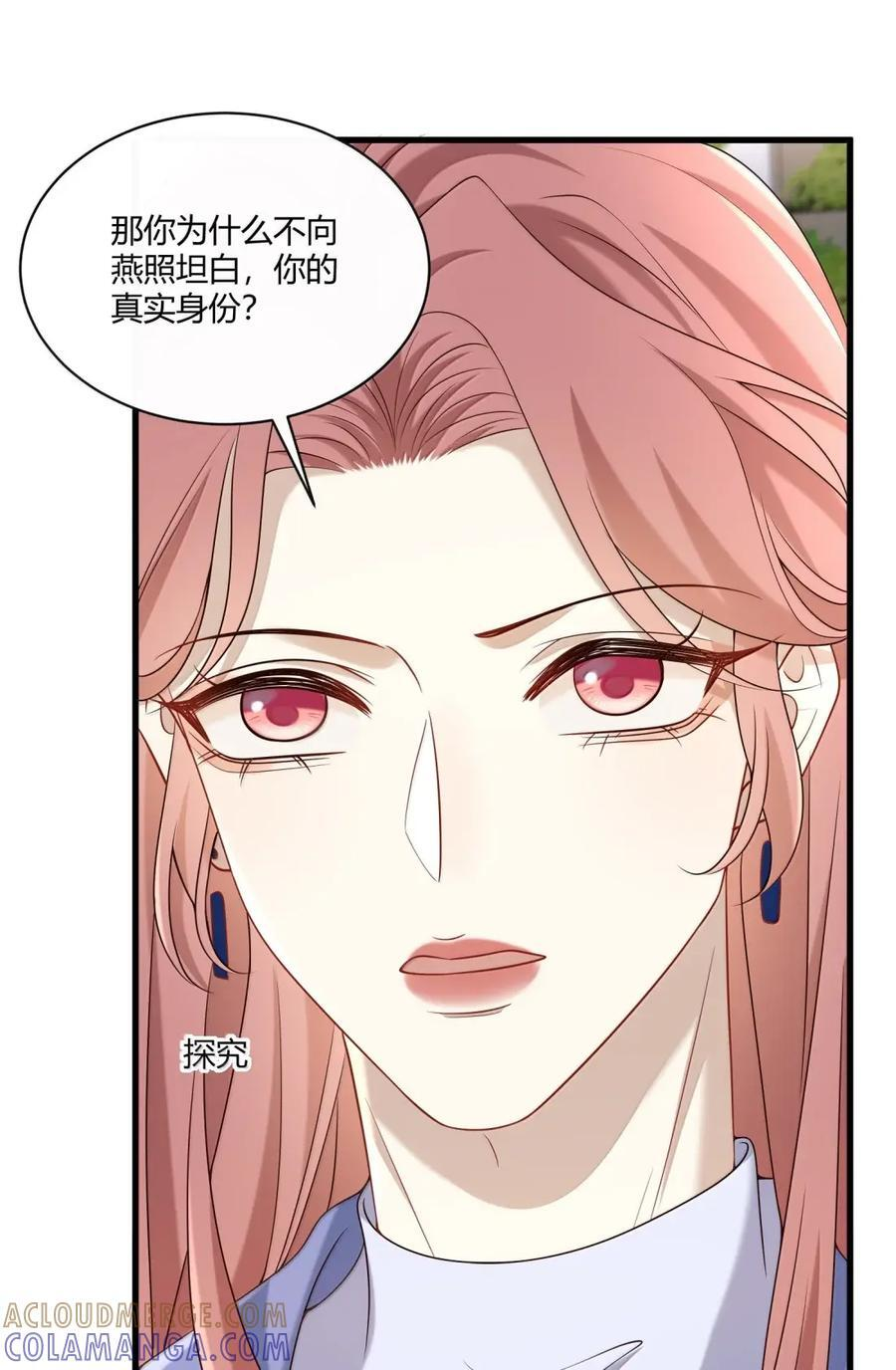 086 他的真面目？ 第23页