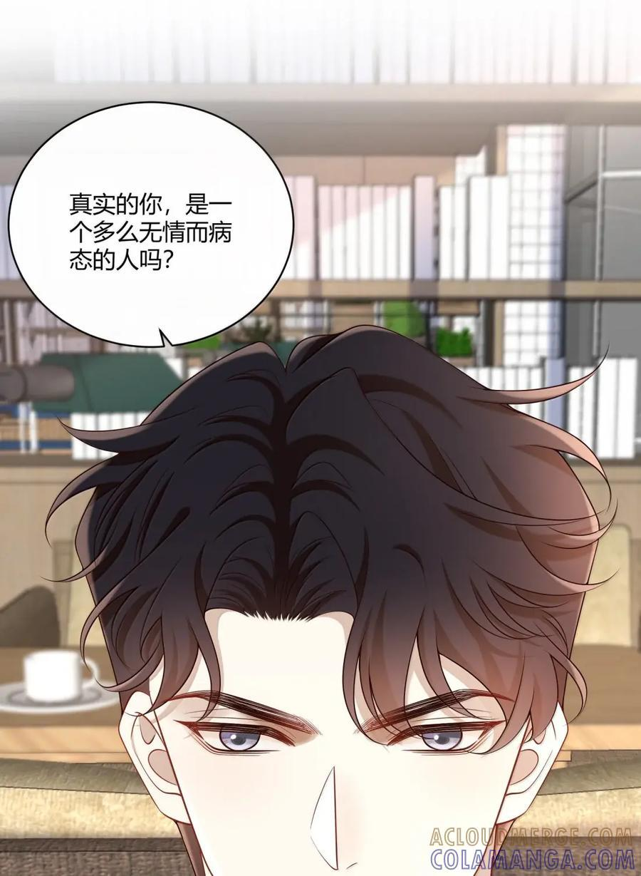 086 他的真面目？ 第25页