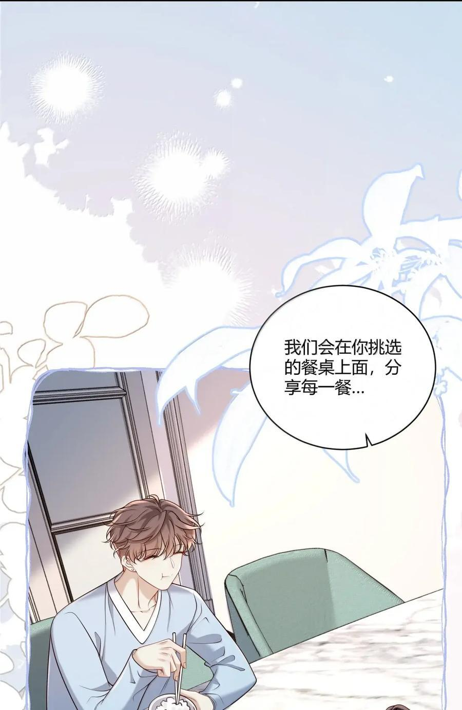 088 醋意 第11页