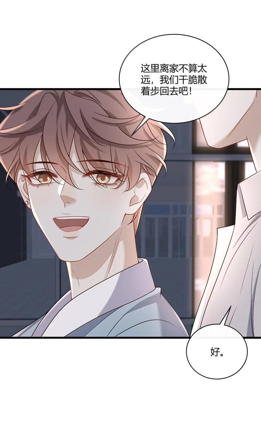 088 醋意 第21页