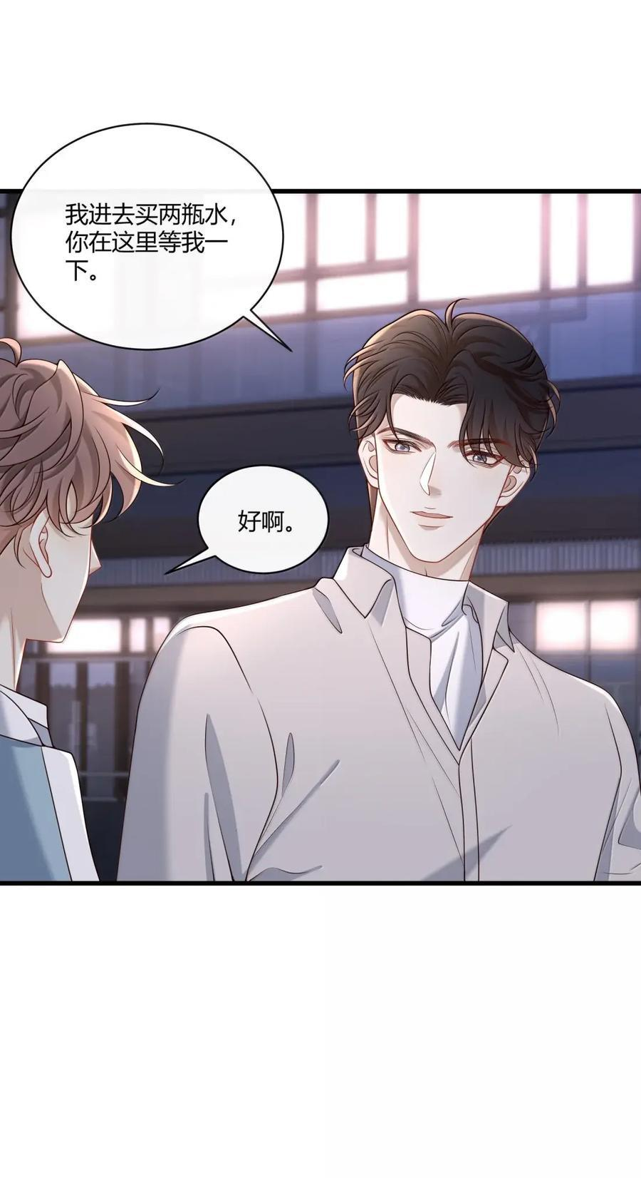 088 醋意 第23页