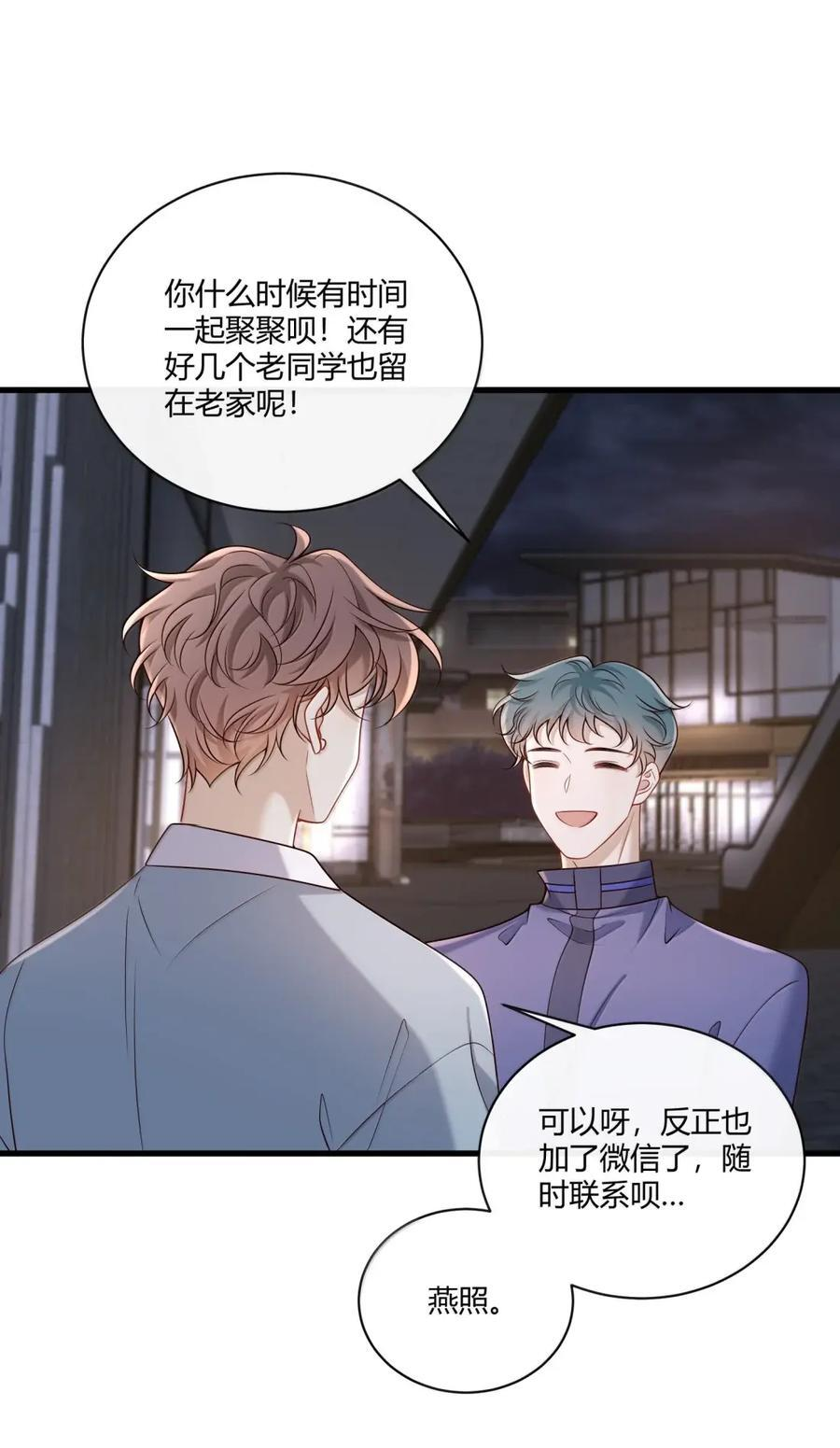 088 醋意 第39页