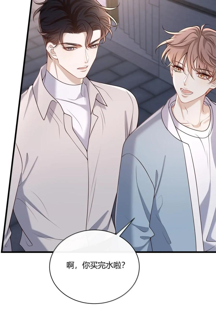 088 醋意 第41页