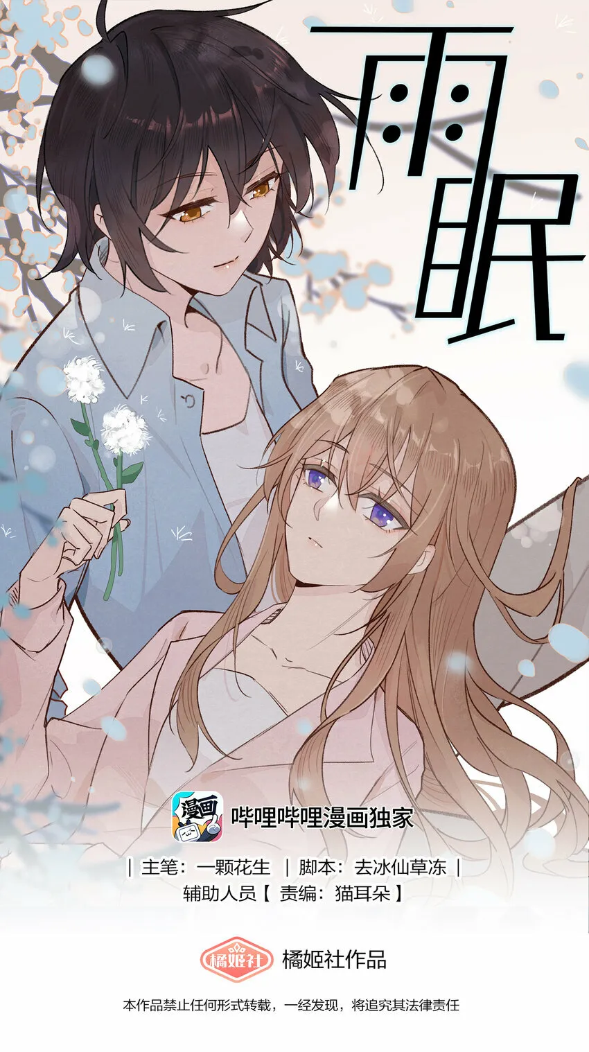 01 再见宋与眠 第2页