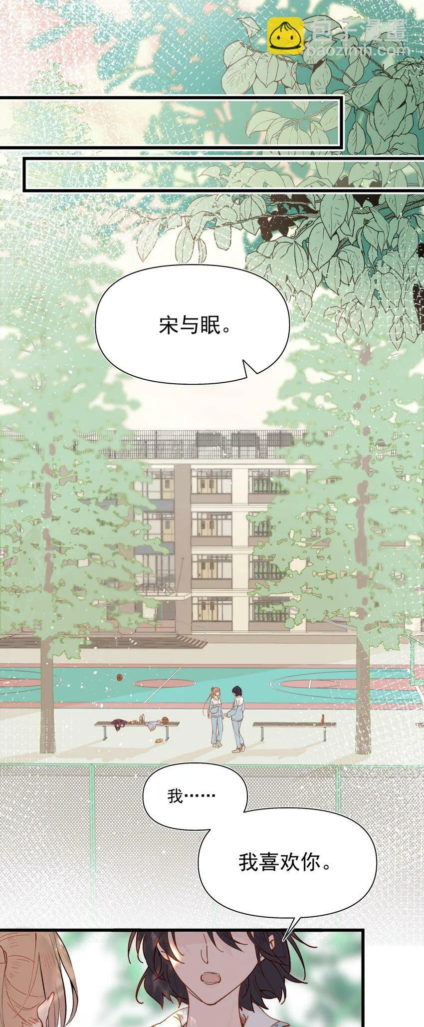 01 再见宋与眠 第3页