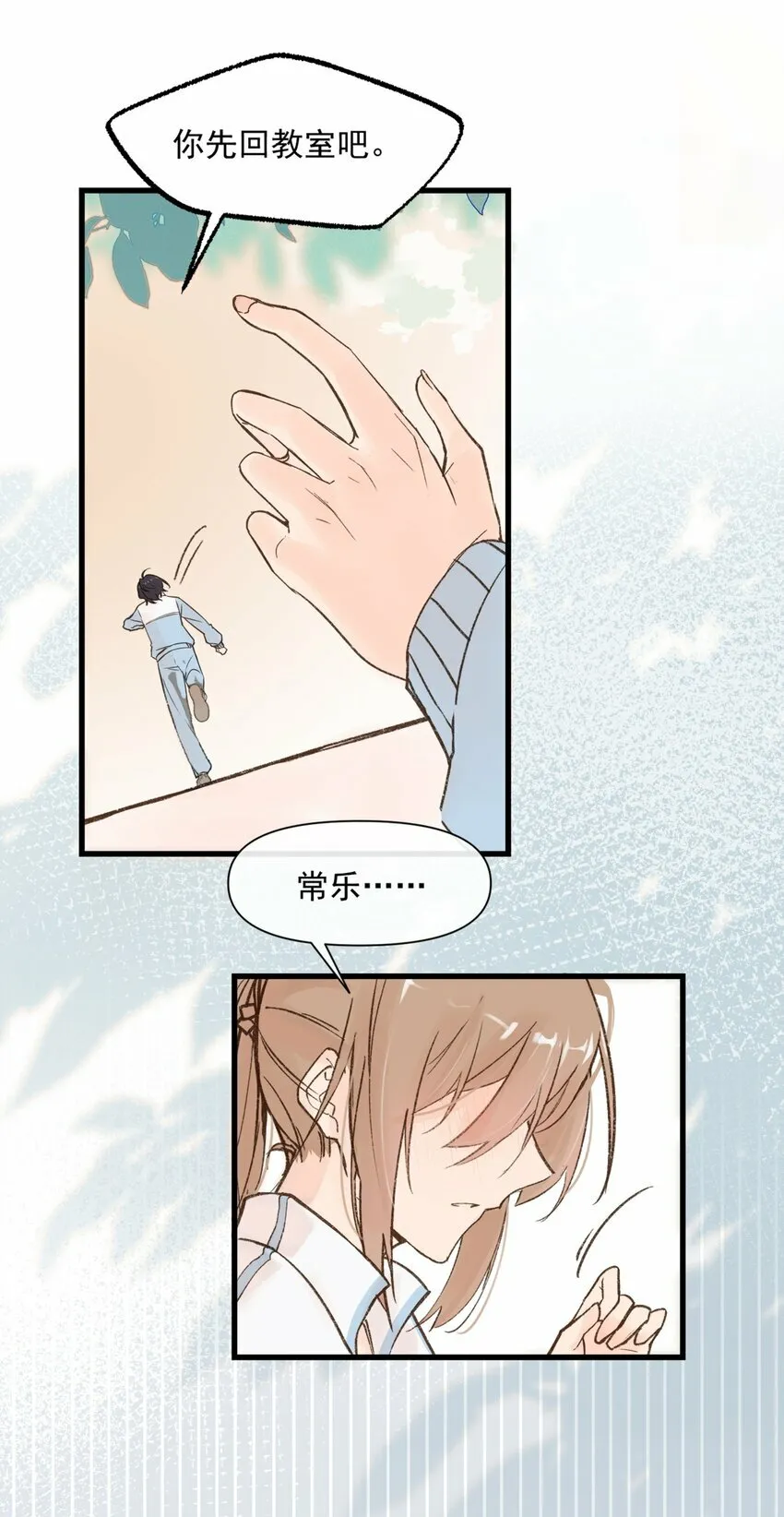 01 再见宋与眠 第11页