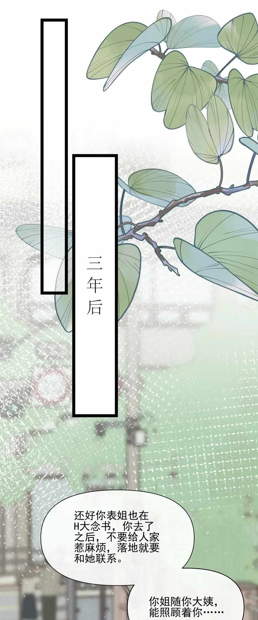 01 再见宋与眠 第14页