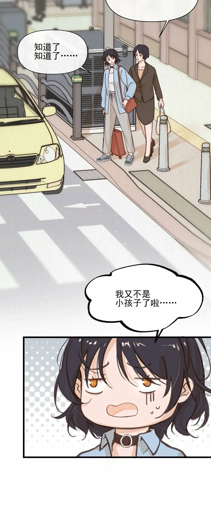 01 再见宋与眠 第15页