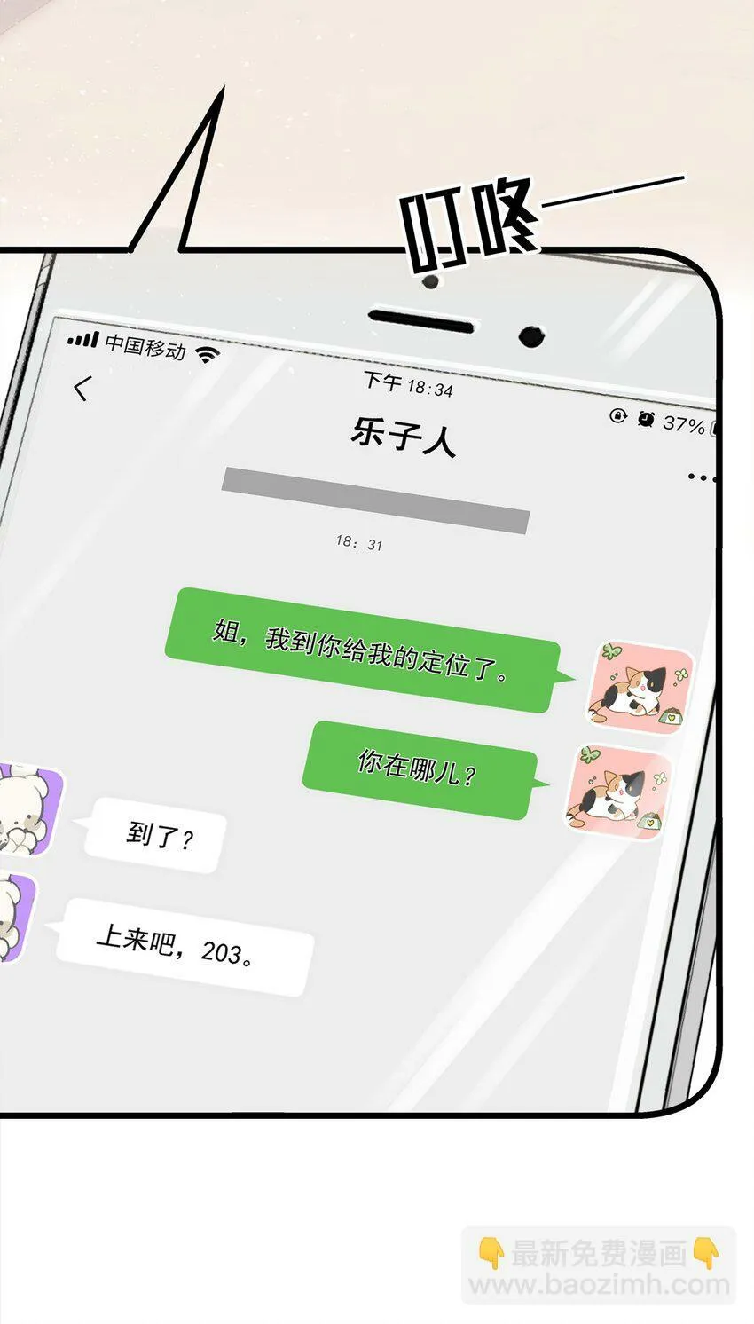01 再见宋与眠 第19页