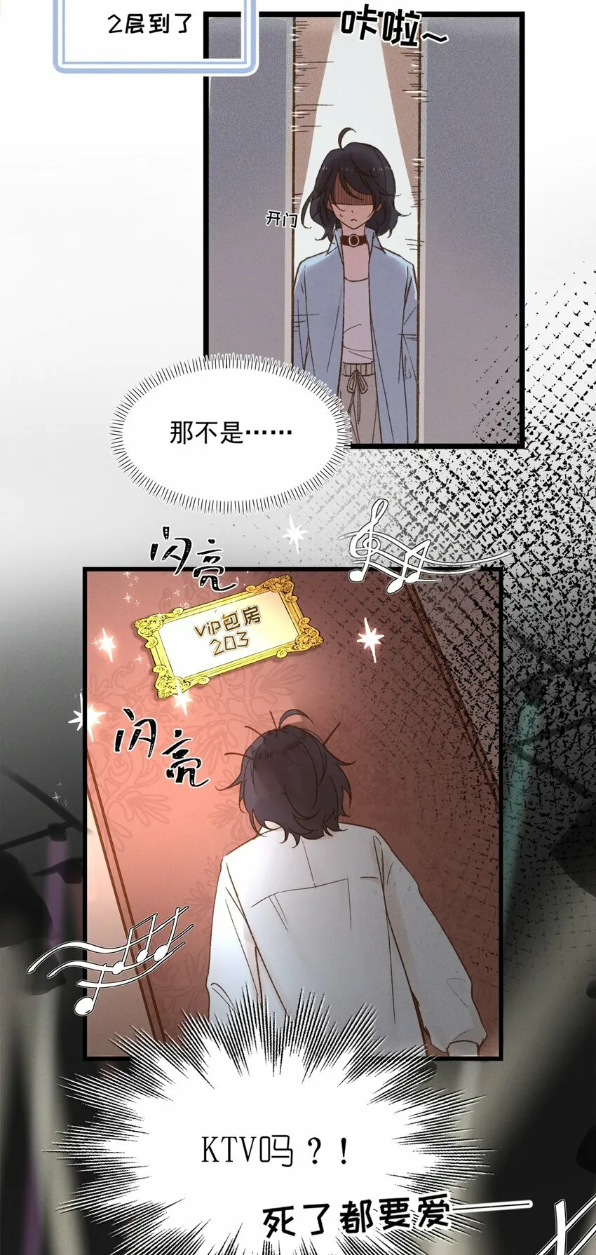 01 再见宋与眠 第21页