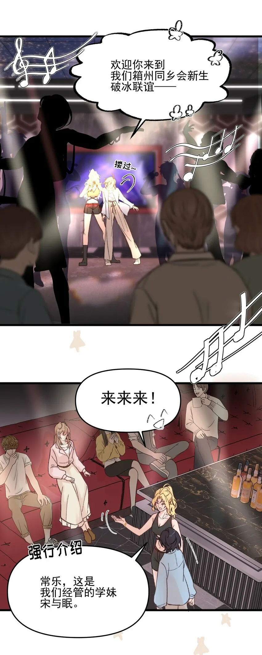 01 再见宋与眠 第26页