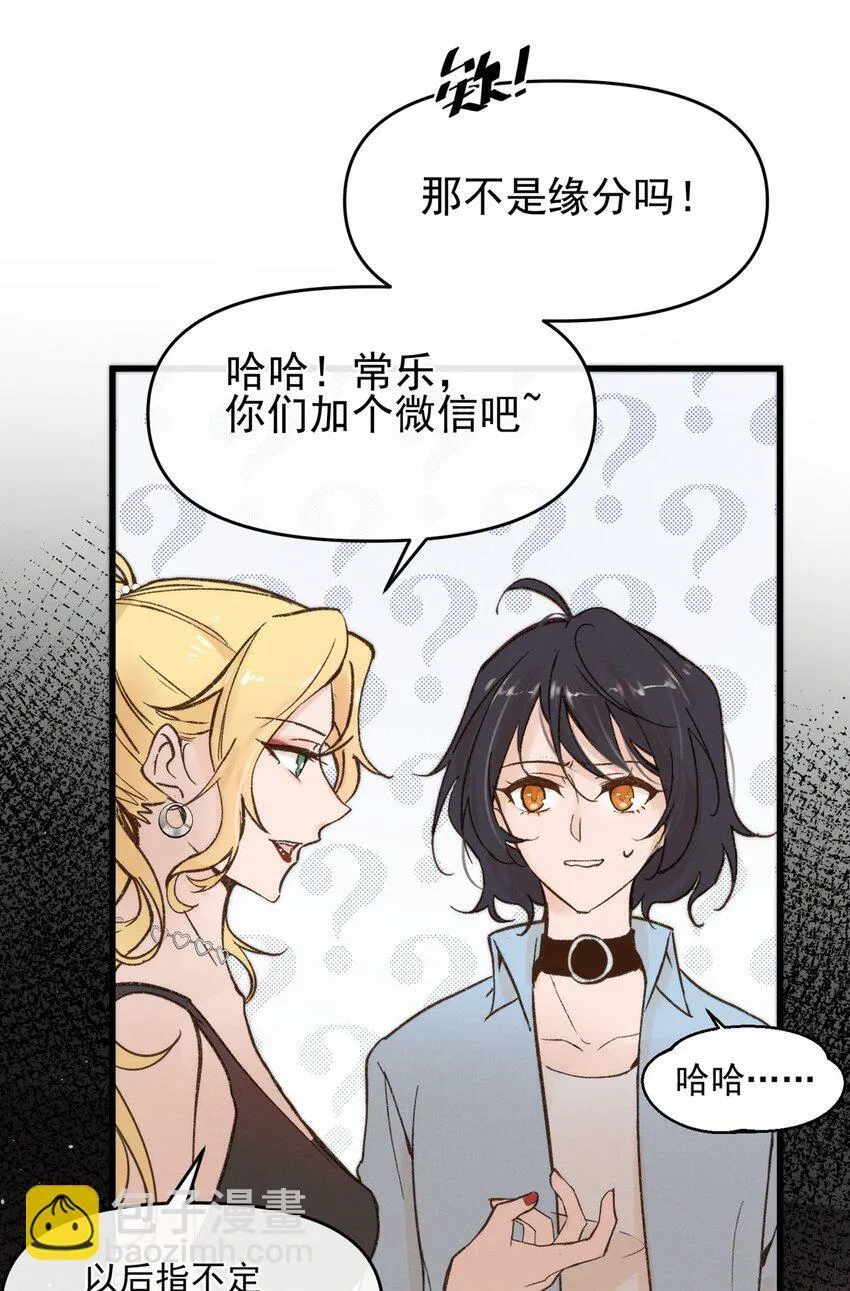 01 再见宋与眠 第31页
