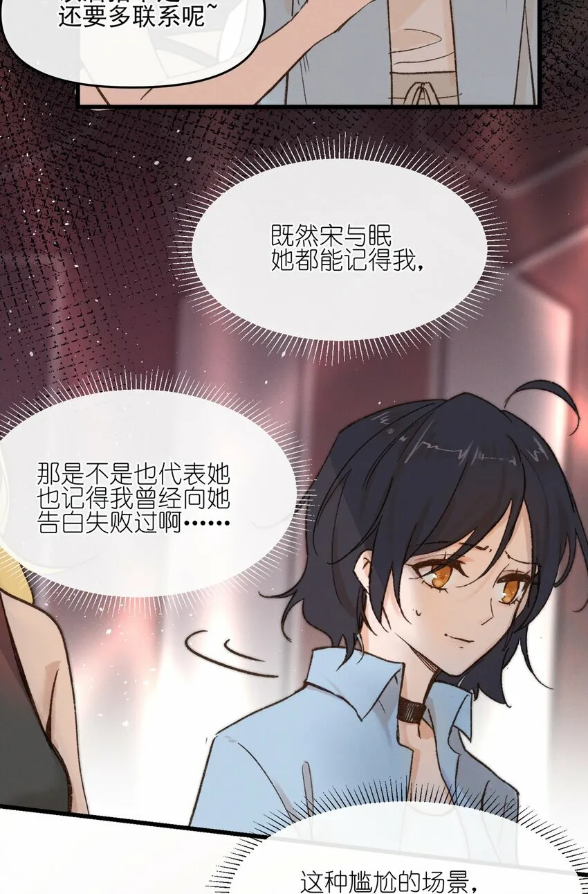 01 再见宋与眠 第32页