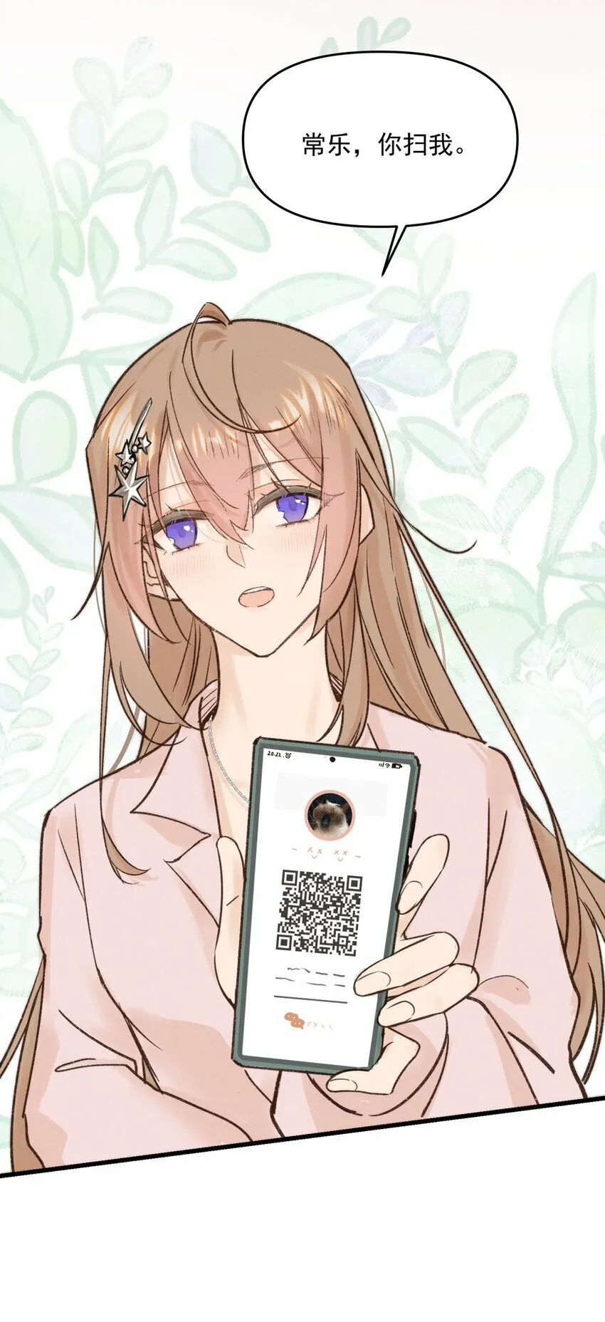01 再见宋与眠 第34页