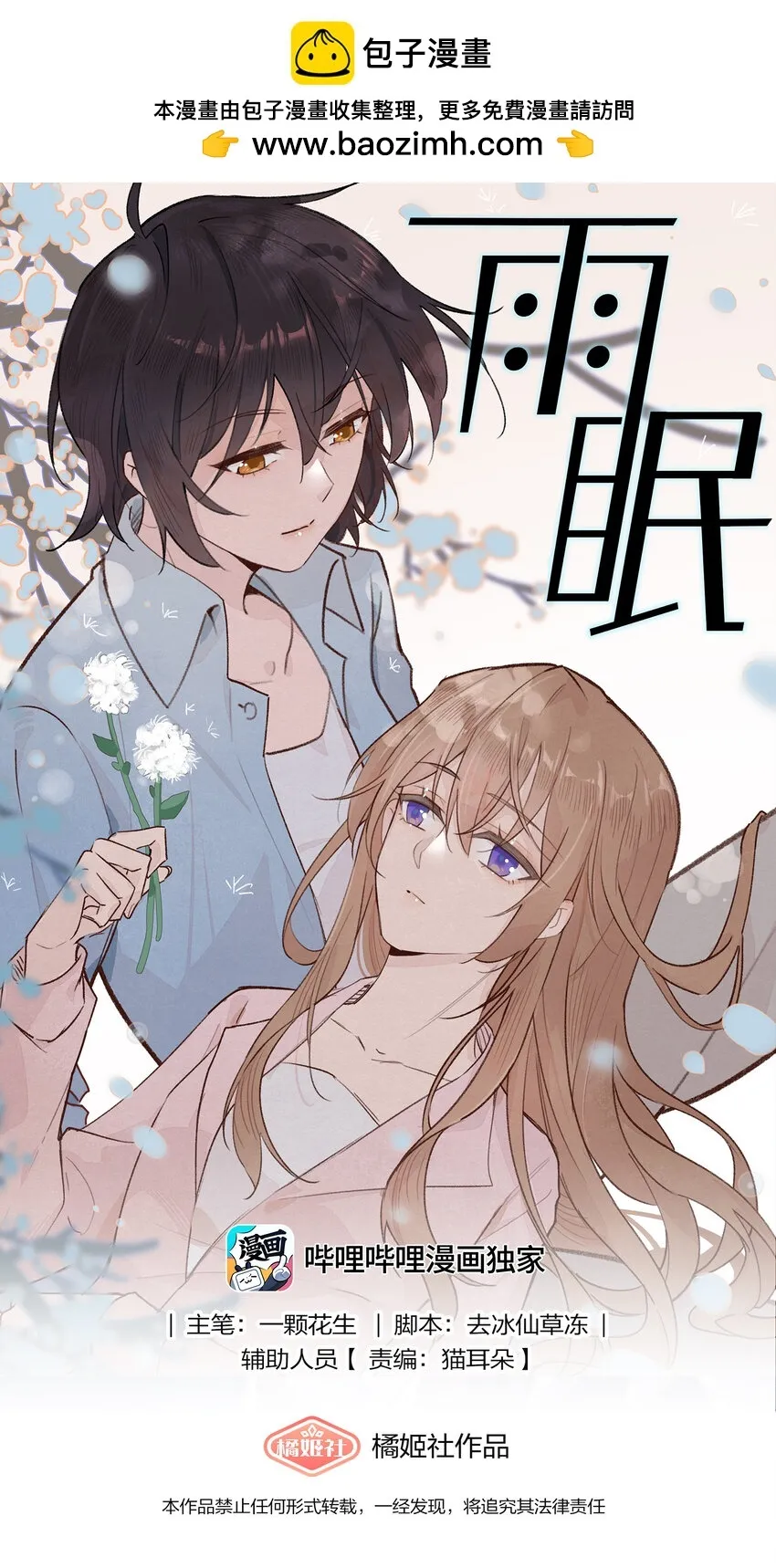 01 再见宋与眠 第36页