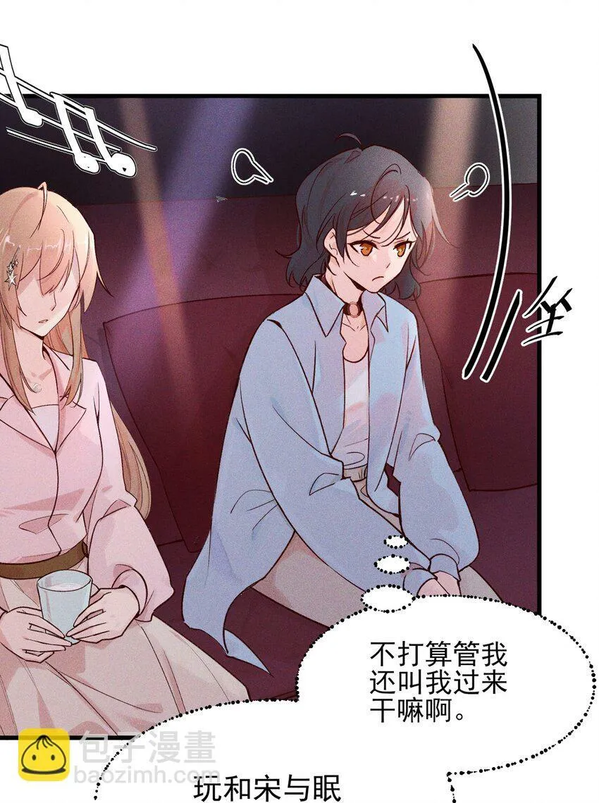 02 因为我，还想着宋与眠吗？ 第9页