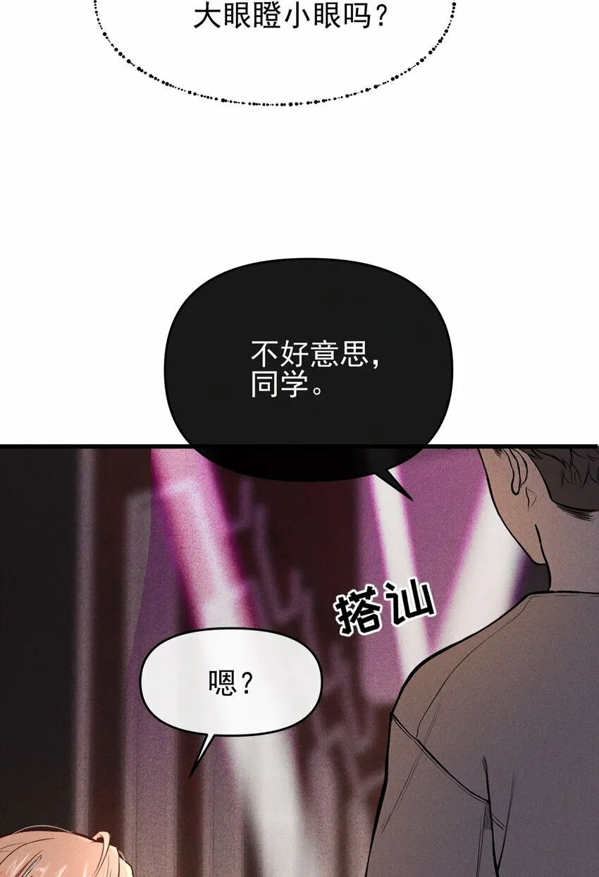 02 因为我，还想着宋与眠吗？ 第10页