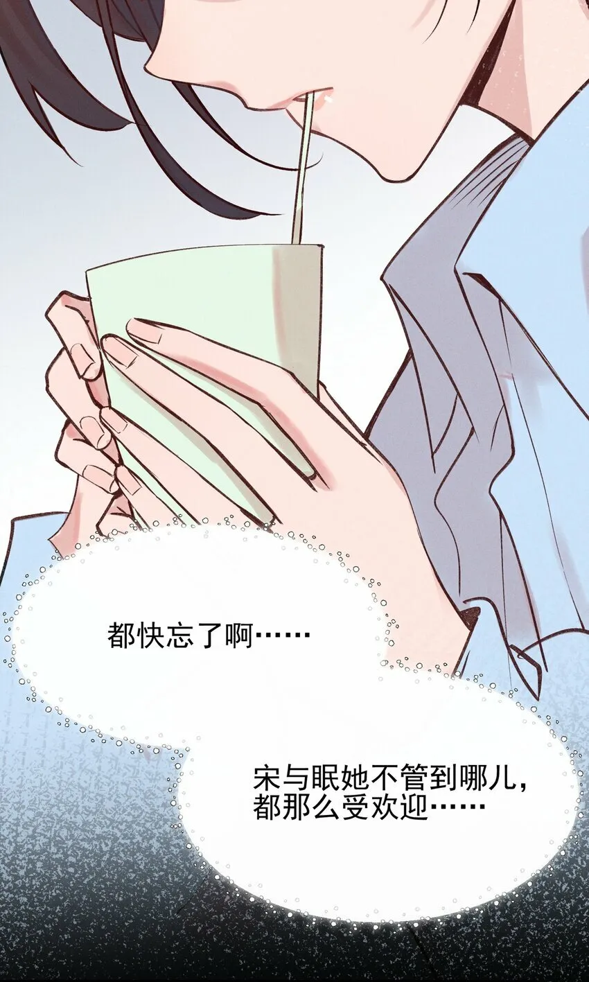 02 因为我，还想着宋与眠吗？ 第13页