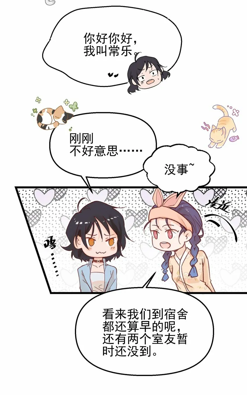 02 因为我，还想着宋与眠吗？ 第22页
