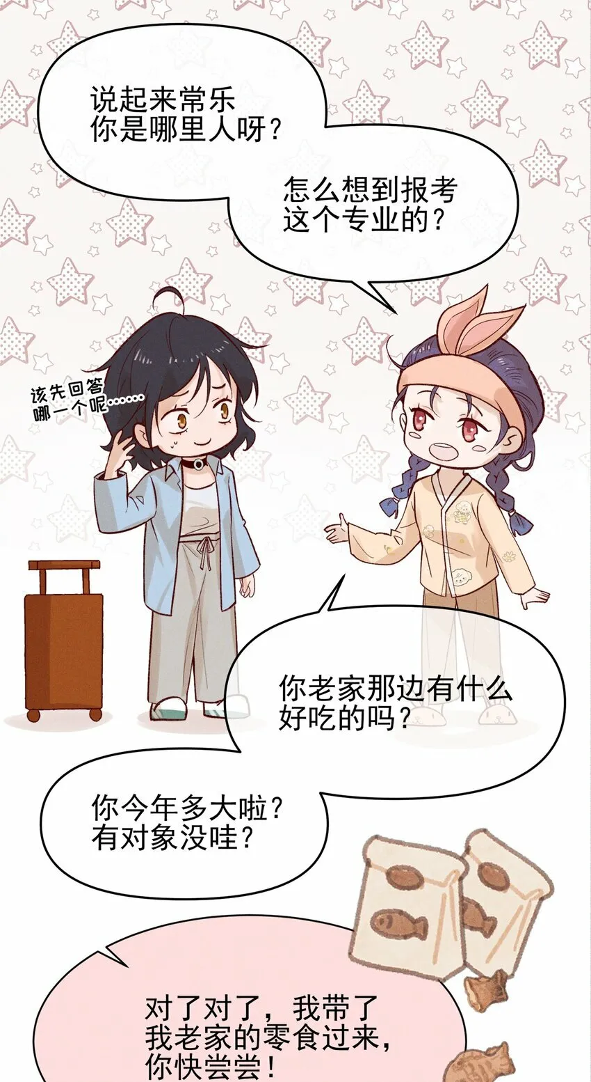 02 因为我，还想着宋与眠吗？ 第23页