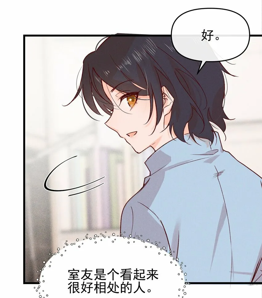 02 因为我，还想着宋与眠吗？ 第26页