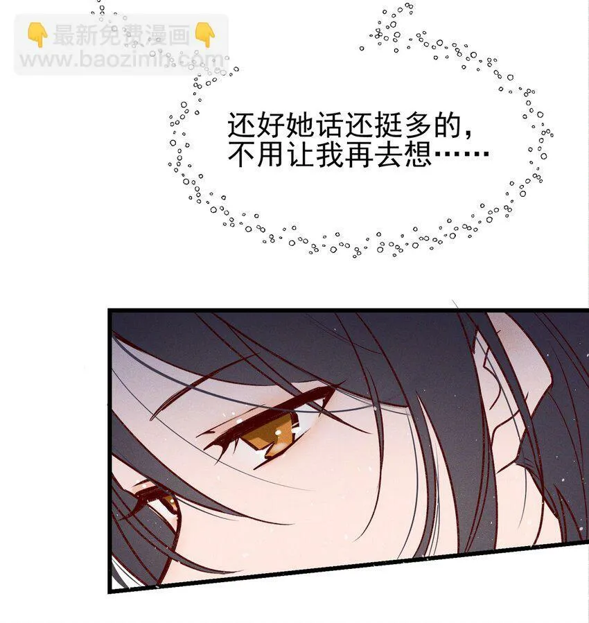 02 因为我，还想着宋与眠吗？ 第27页