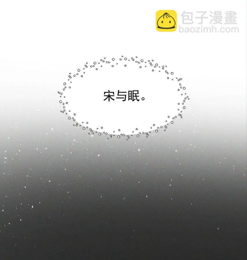 02 因为我，还想着宋与眠吗？ 第28页