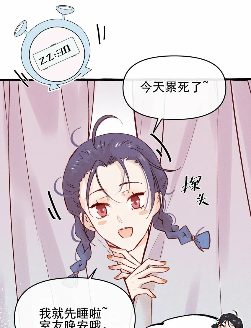 02 因为我，还想着宋与眠吗？ 第31页