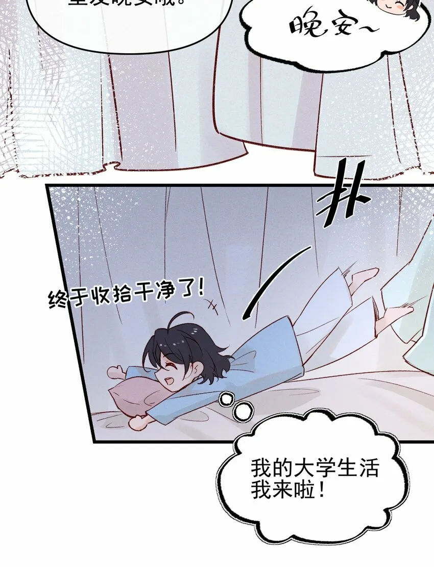 02 因为我，还想着宋与眠吗？ 第32页