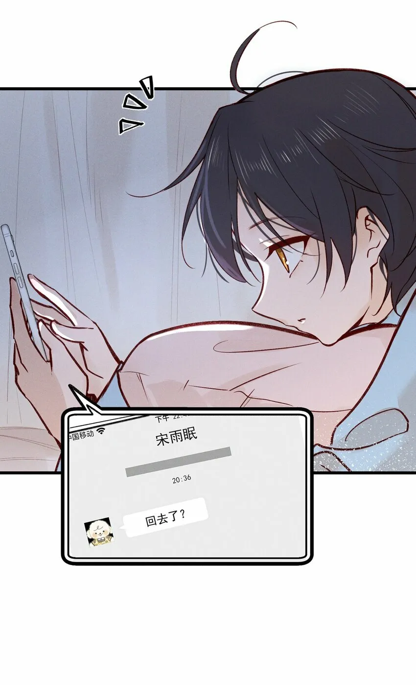 02 因为我，还想着宋与眠吗？ 第33页