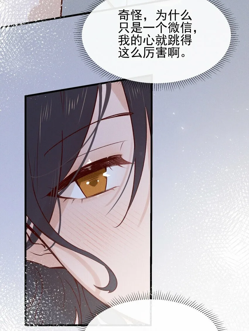 02 因为我，还想着宋与眠吗？ 第35页