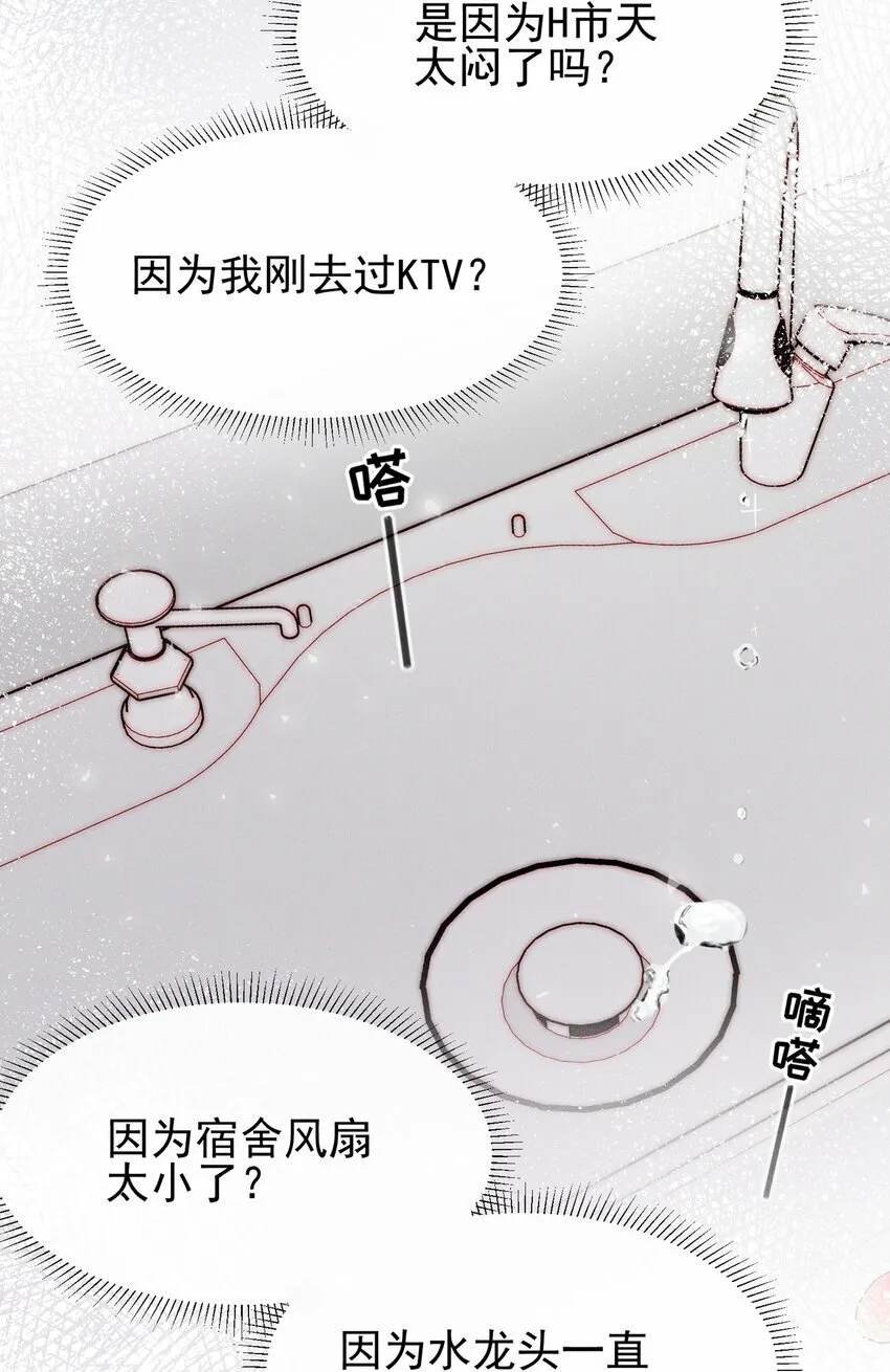 02 因为我，还想着宋与眠吗？ 第36页