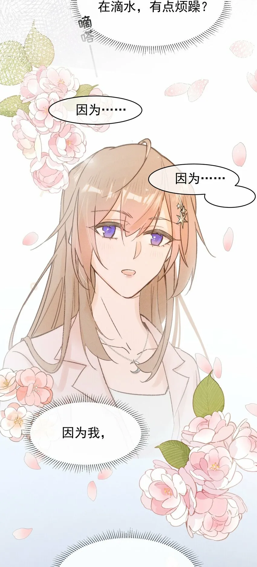 02 因为我，还想着宋与眠吗？ 第37页