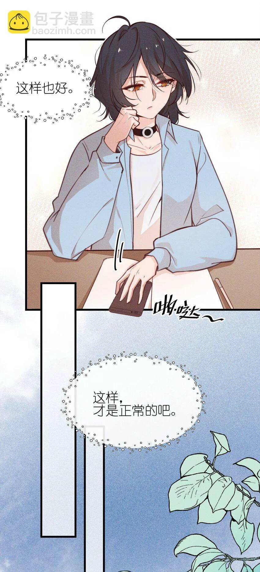 03 我今天没化妆。 第6页