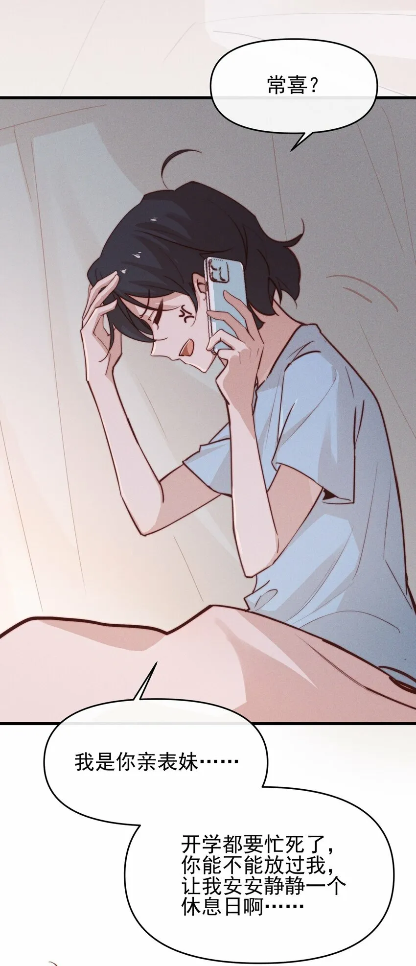 03 我今天没化妆。 第12页