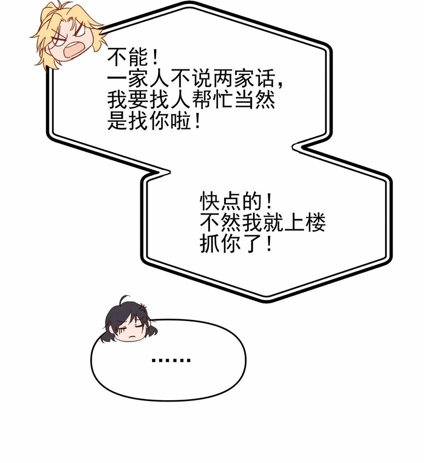 03 我今天没化妆。 第13页