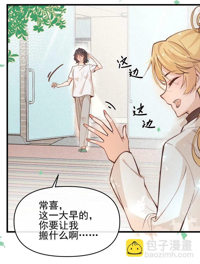 03 我今天没化妆。 第15页