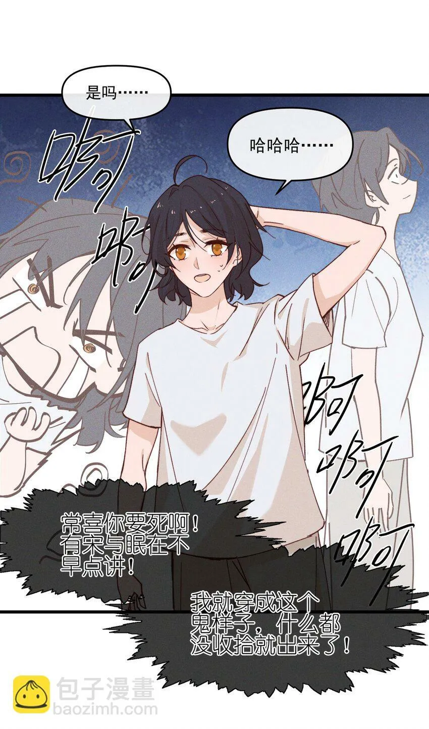03 我今天没化妆。 第19页