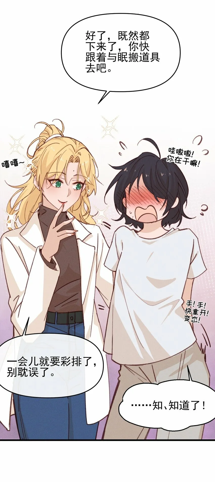03 我今天没化妆。 第21页