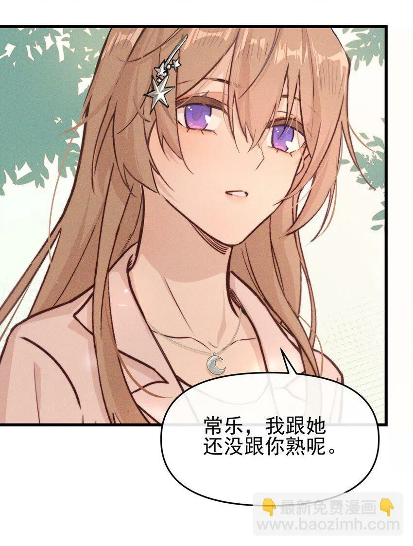 03 我今天没化妆。 第26页