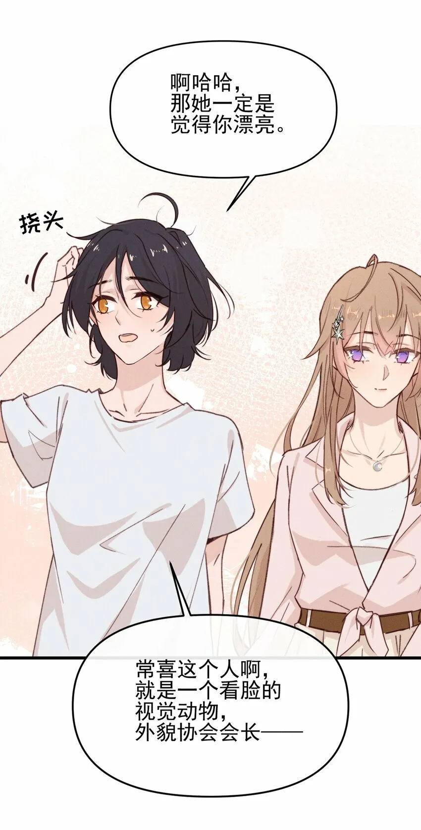 03 我今天没化妆。 第27页