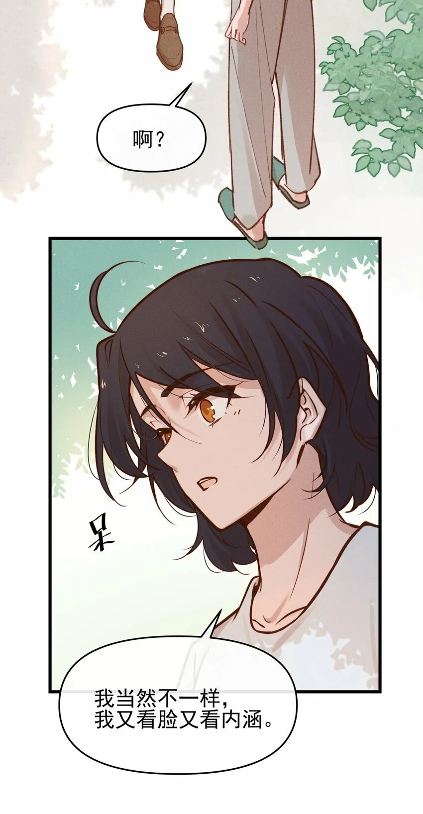 03 我今天没化妆。 第29页