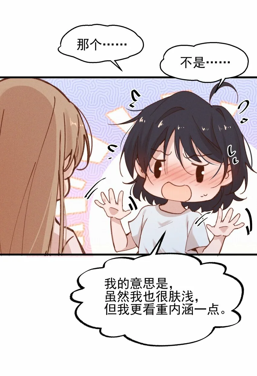 03 我今天没化妆。 第30页