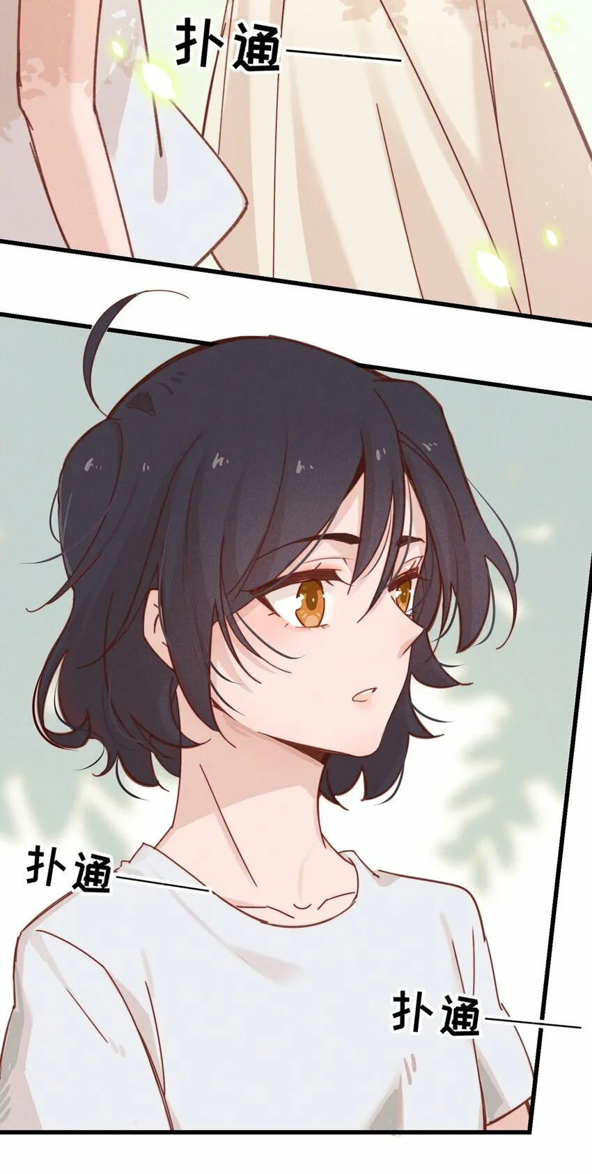 03 我今天没化妆。 第33页