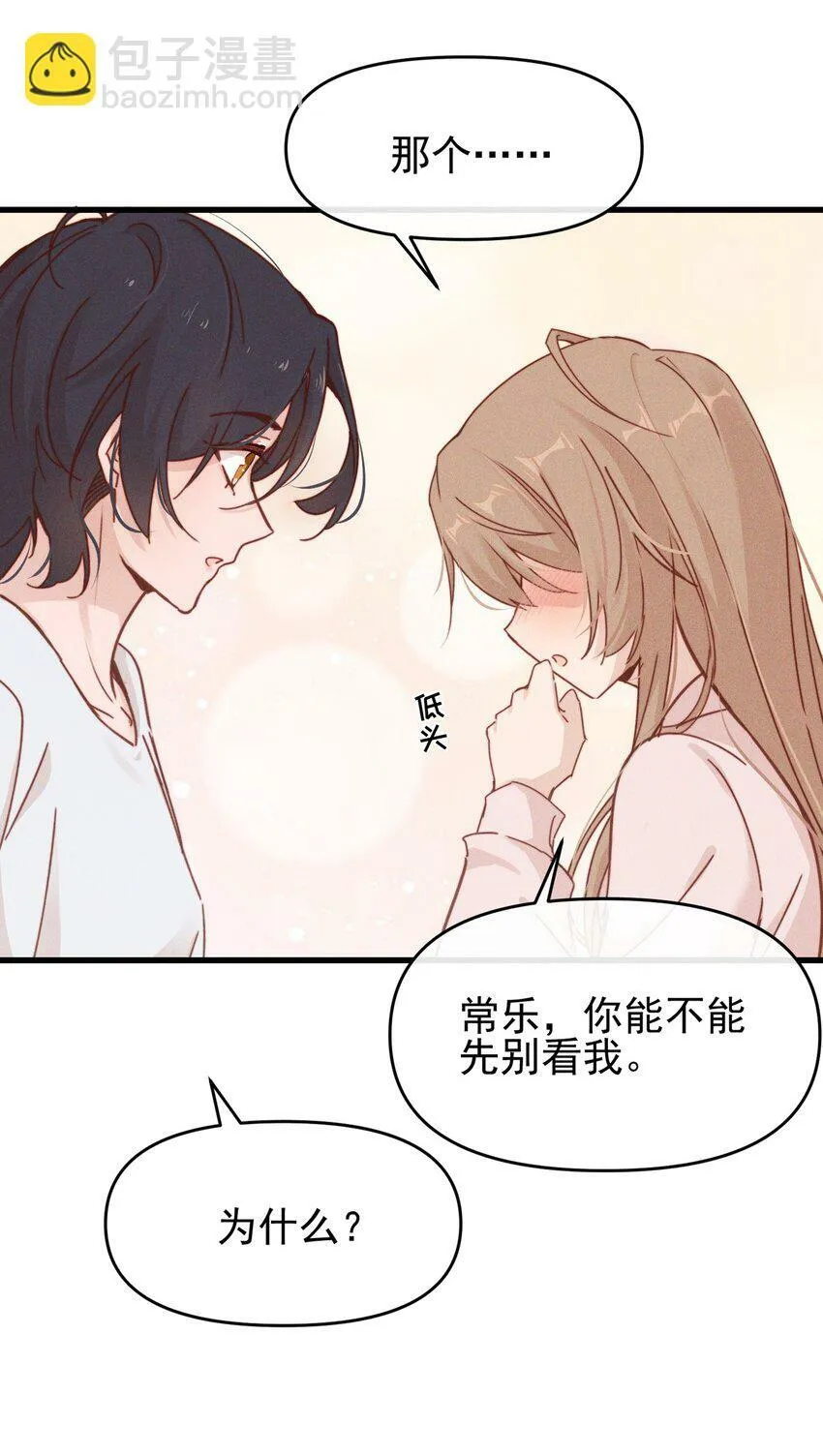 03 我今天没化妆。 第34页