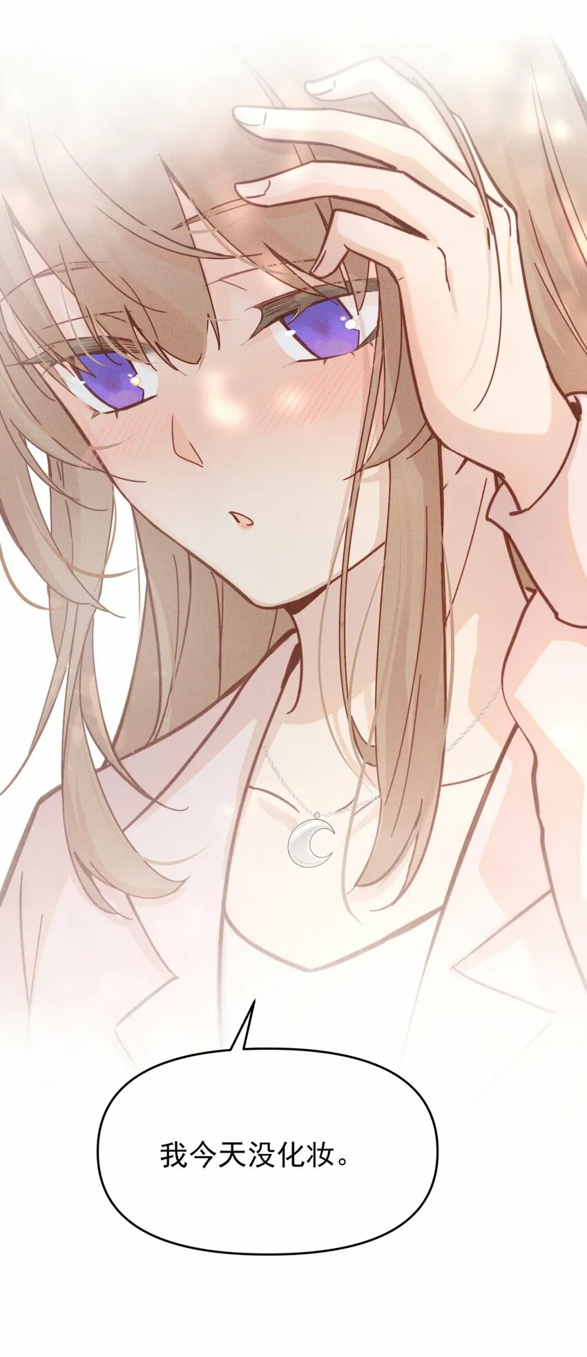 03 我今天没化妆。 第35页