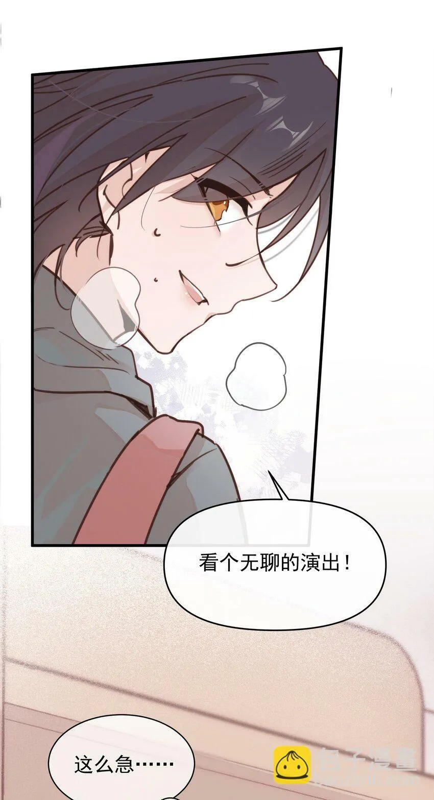 05 看个无聊的演出 第11页
